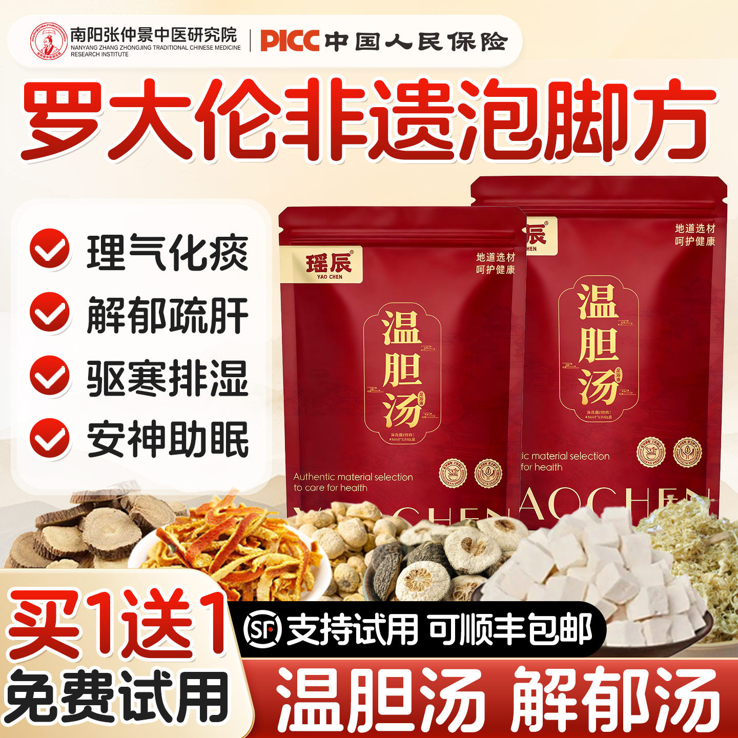 温胆汤泡脚药包去湿气助睡眠调理脾胃痰湿体质足浴药包官方旗舰店