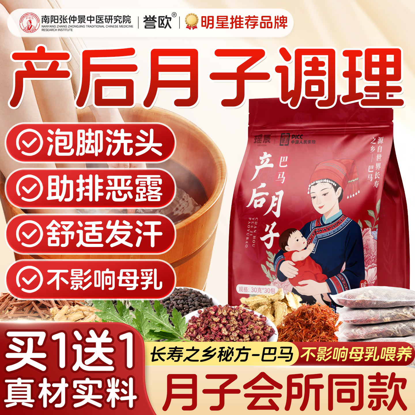 月子中心同款！产后坐月子泡浴包