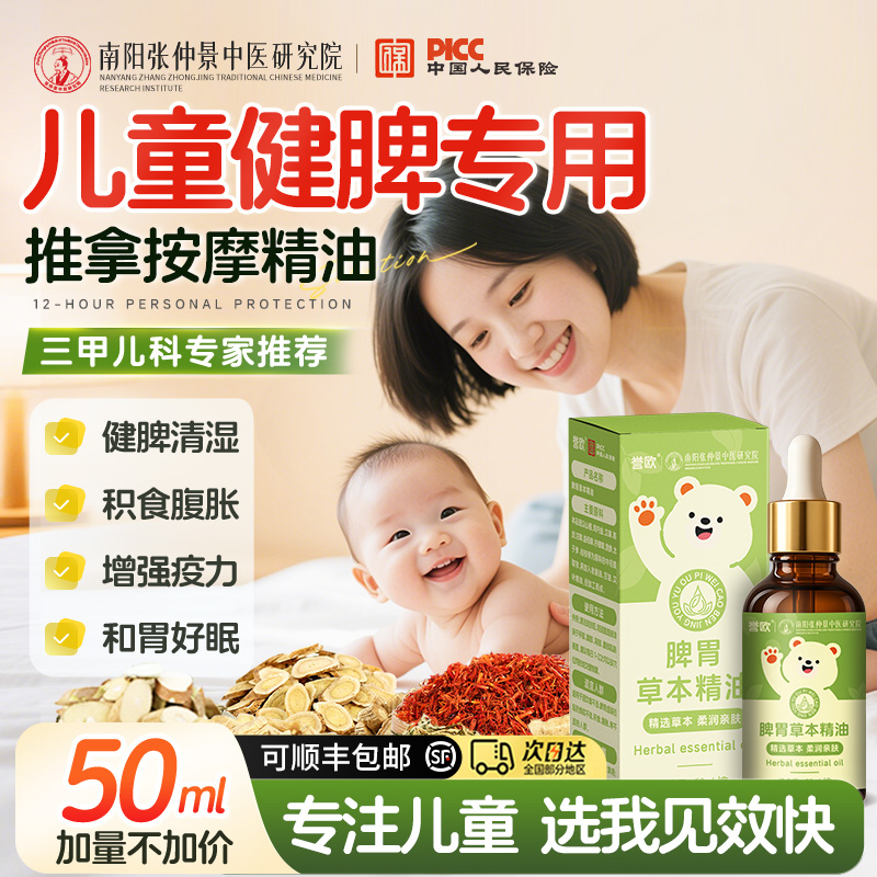 儿童推拿按摩精油温通健脾小儿婴儿宝宝专用艾草推背揉腹全身经络