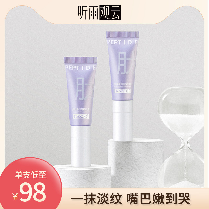 KAZOO润唇膏去死皮淡化唇纹改善暗沉保湿滋润防干裂唇部精华女
