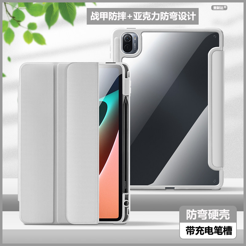 适用小米平板6spro保护壳带笔槽Xiaomi/6 pad透明亚克力硬壳小米6max全包防摔保护套5Pro皮套12.4寸三折纯色