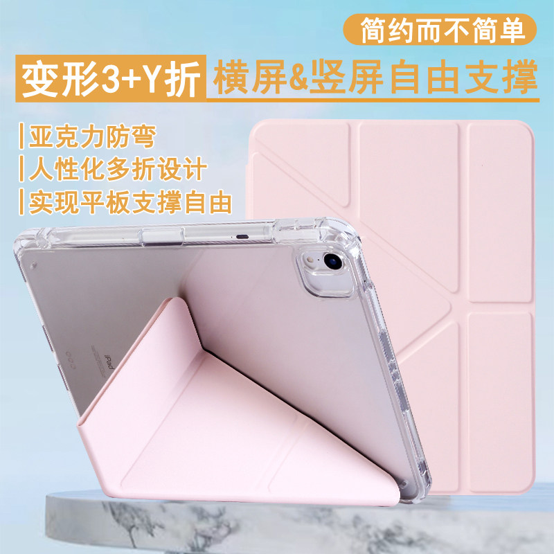 超薄透明变形Y折防弯保护套