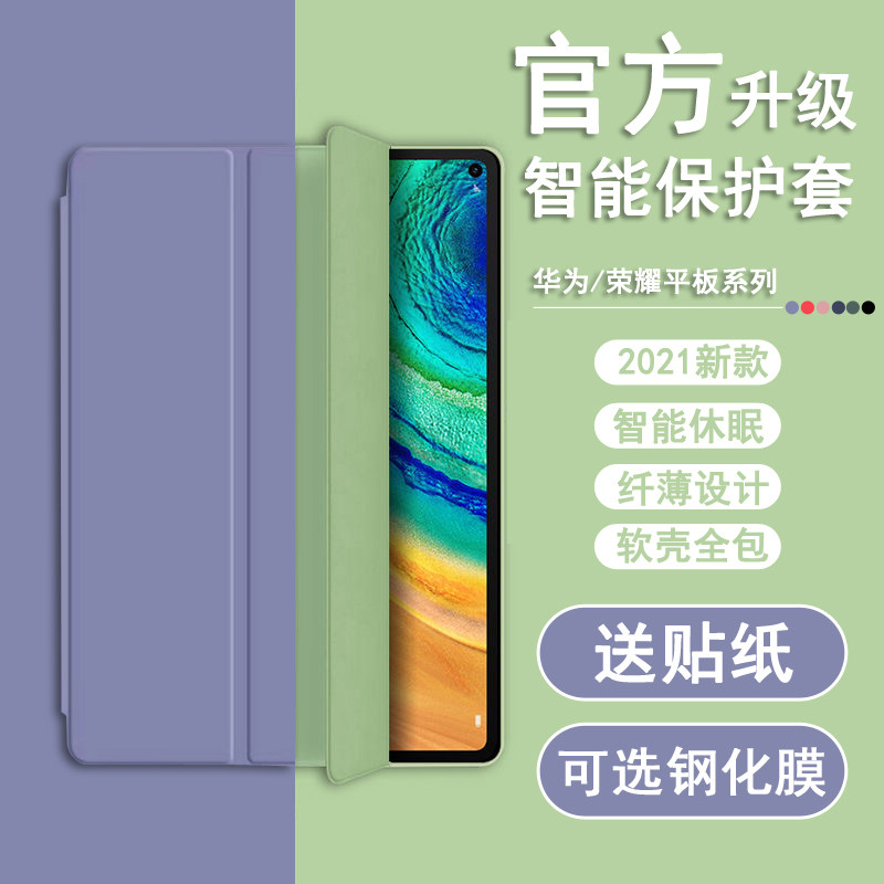 2021款华为matepadprot6c5保护套