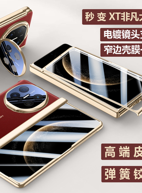 适用华为matex6手机壳高端电镀素皮镜头支架X6秒变XT非凡大师Mate X6典藏版防窥壳膜一体弹簧全包铰链先锋版6