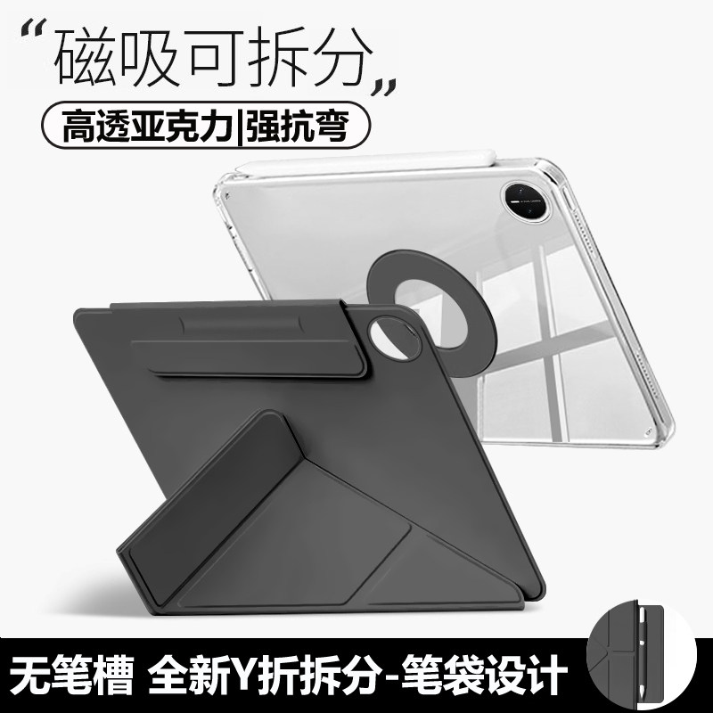 适用华为matepadpro13.2保护套2025款磁吸可拆分matepad mini无笔槽pro12.2平板壳115s亚克力c7擎云防弯v9pro