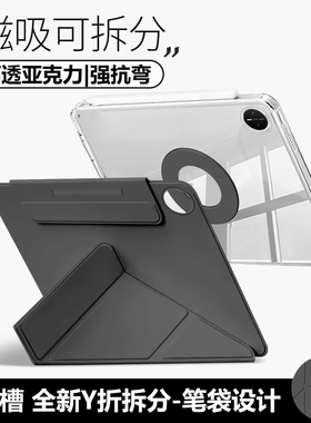 适用华为matepadpro13.2保护套2025款磁吸可拆分matepad mini无笔槽pro12.2平板壳115s亚克力c7擎云防弯v9pro