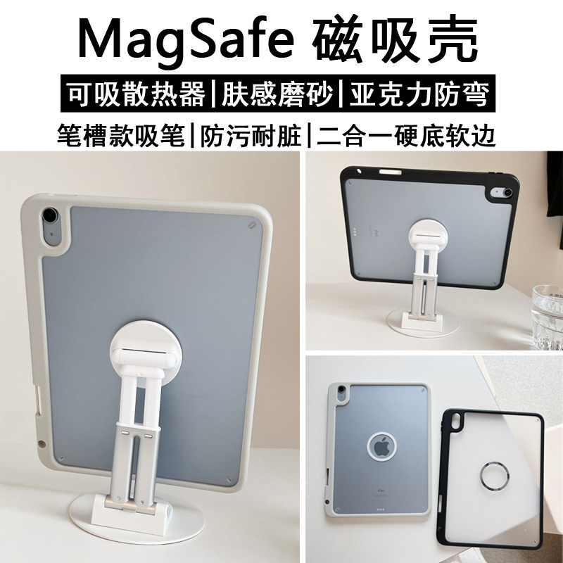 【可吸支架散热器】适用iPad12保护套带笔槽MagSafe磁吸壳磨砂苹果11代平板Air11亚克力防弯Pro11硬后壳10.2