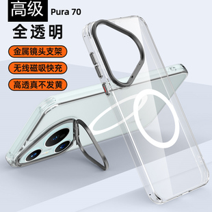 适用华为pura70手机壳新款高端纯透明带磁吸圈Pura70pro金属镜头支架pro超薄+全包防摔pura70 ultra磨砂壳p70
