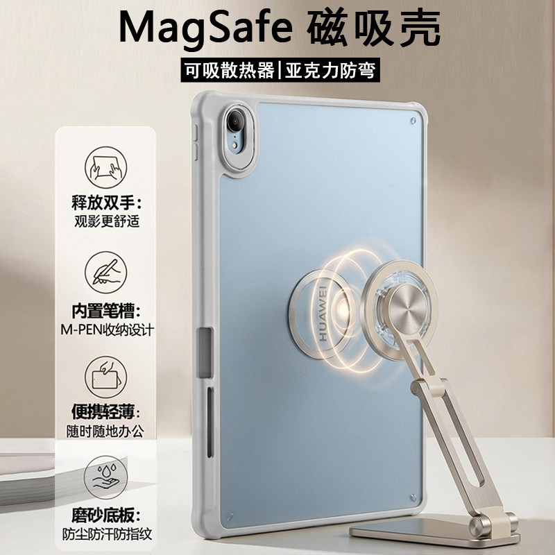 可吸支架散热器MagSafe磁吸壳