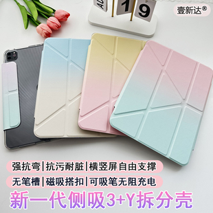 无笔槽Y折拆分ipadpro11保护套渐变色2024平板Pro13适用苹果air6磁吸壳10.2寸防弯8第10代竖屏Air5亚克力12.9