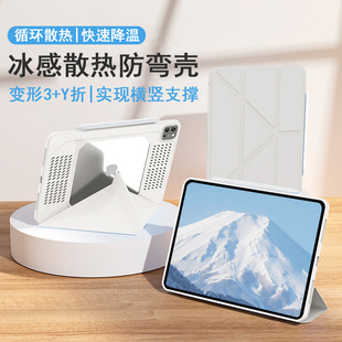 超薄冰感散热透气适用2026款ipadAir11保护套11代无笔槽Air13全包防摔Air6竖屏Y折Pro13亚克力9防弯10.2寸789
