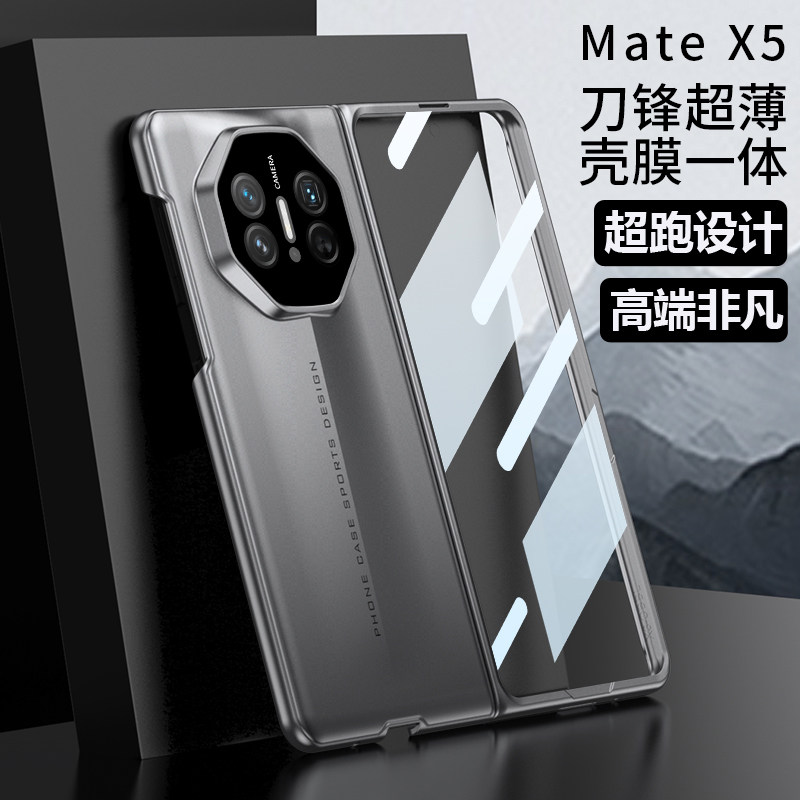 MateX5高端超跑非凡超薄壳膜一体