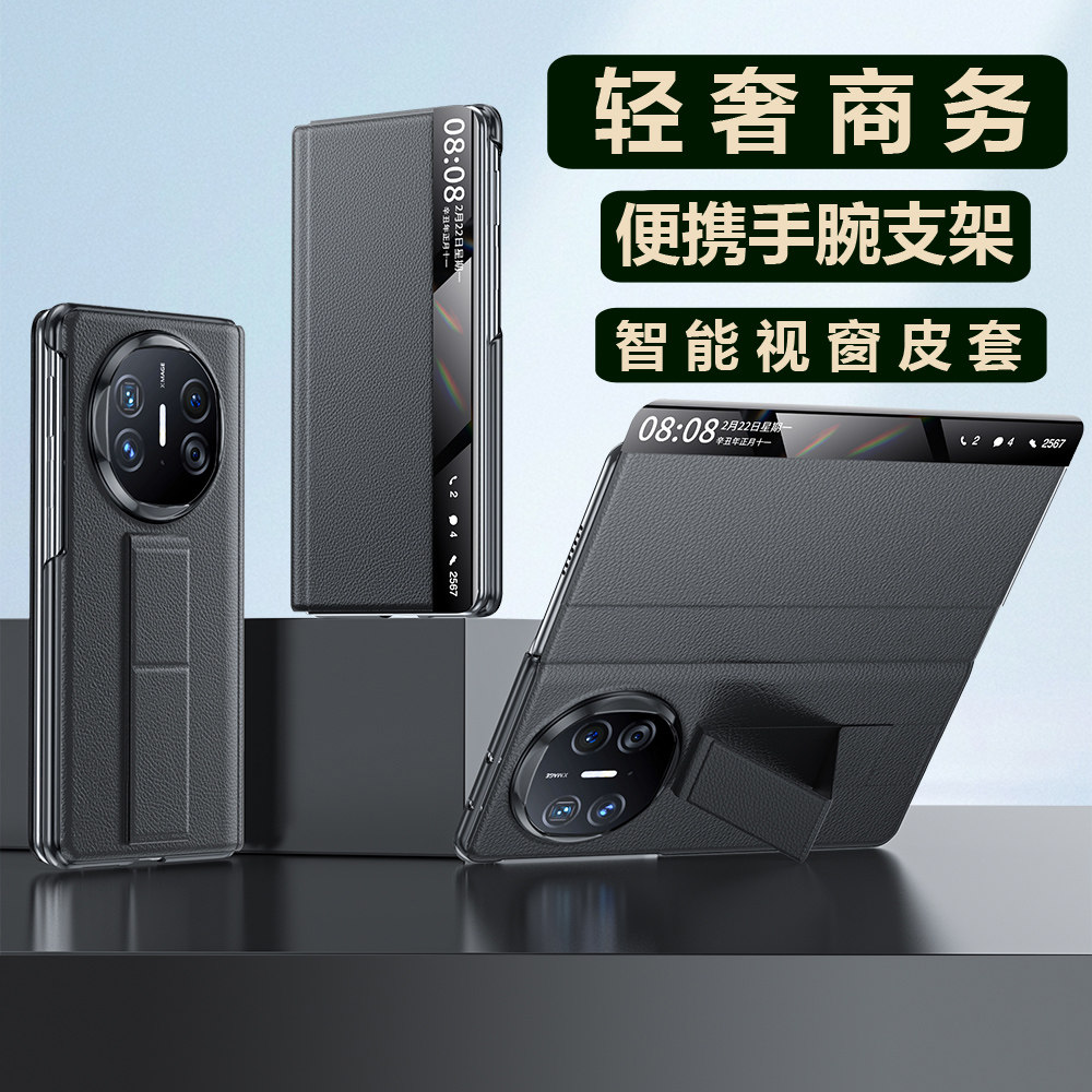 MateX6便携手腕支架智能皮套