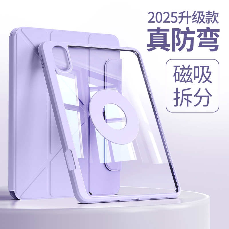 Y折强磁吸拆分亚克力防弯保护套