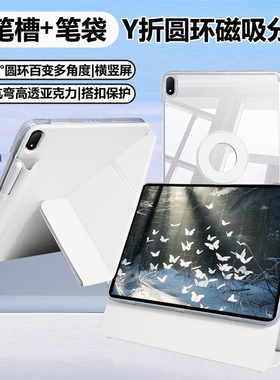 Y折无笔槽适用oppopad4pro保护套一加pad2pro磁吸可拆分vivopad5亚克力iqoopad5 pro防弯vivopad3壳小米平板8