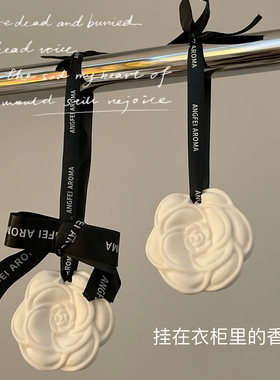 【新家的一百个快递】衣柜香薰家用卧室持久衣橱除味留香片装饰