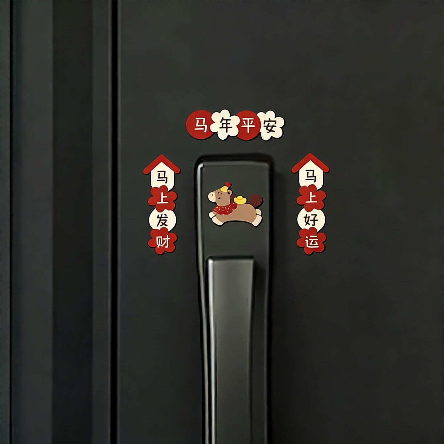 磁吸门贴2026年马年新款新年春联智能锁门锁装饰贴纸个性创意