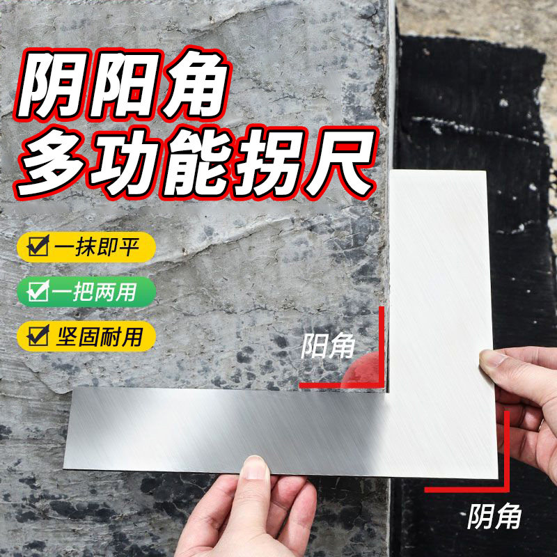 油工归方新工具阴阳角收刮角尺加宽加厚刮灰大号拐尺耐磨不生锈