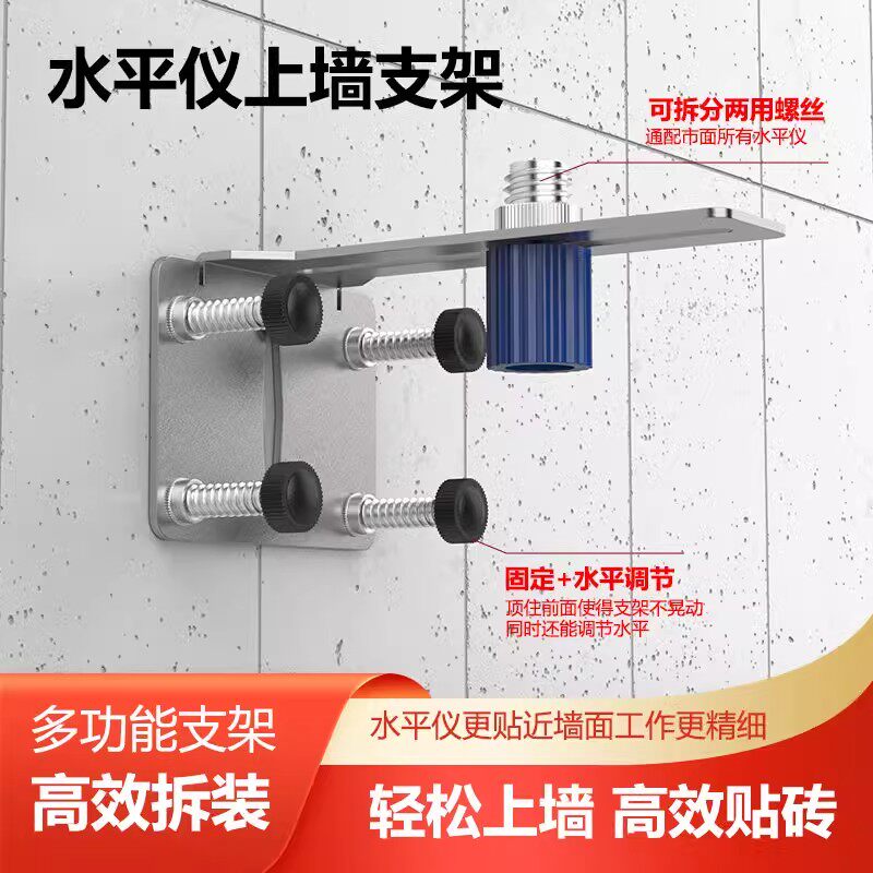 水平仪贴墙支架神器便携式挂墙定位固定红外线激光水平尺上墙底座