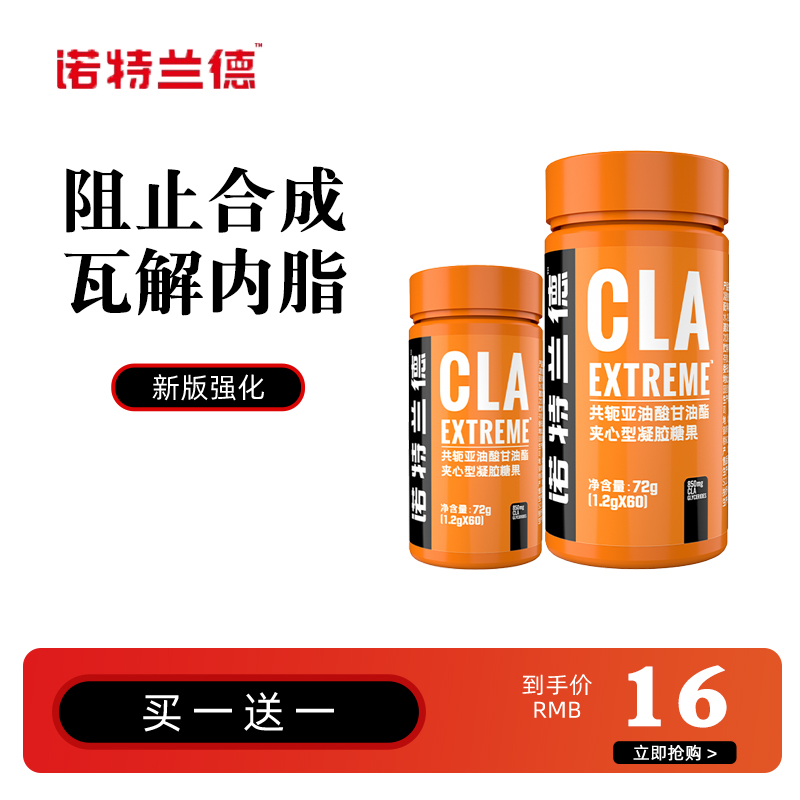 诺特兰德cla共轭胶囊左旋肉碱