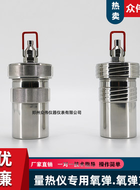 量热仪专用氧弹各种规格齐全