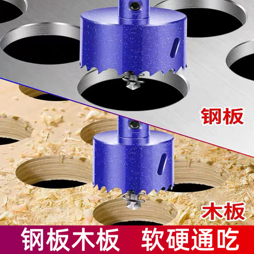 蓝色双金属木工打孔钻头筒灯pvc塑料石膏板厚铁皮圆形开口开孔器