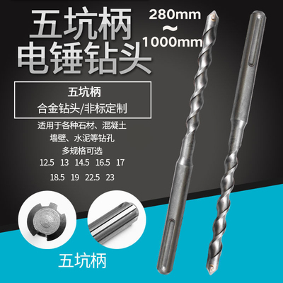 厂家直销非标五坑硬质电梯安装冲击12.5 16.5 18.5mm电锤合金钻头