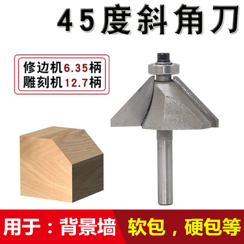 45度斜角刀木工铣刀修边机雕刻刀头45度倒角刀45°斜角刀 直角刀