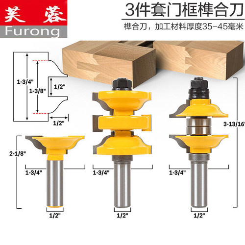 3件套门框榫合刀实木大门板刀柜门刀框刀 户榫合刀雕刻机木工铣刀
