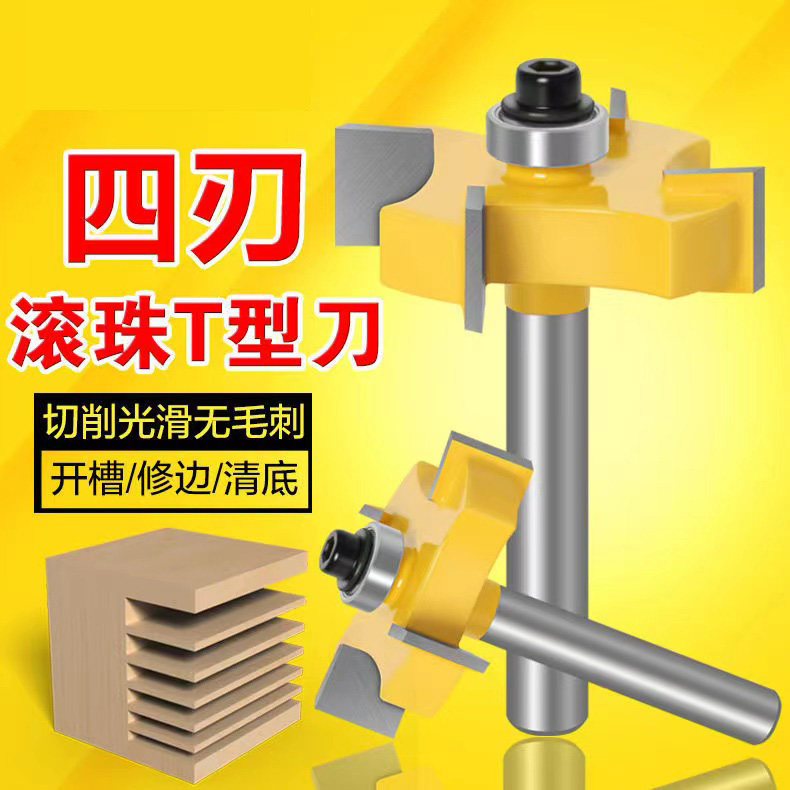 四刃滚珠t型刀槽口刀开槽刀木工开槽铣刀t型槽口刀修边机刀头