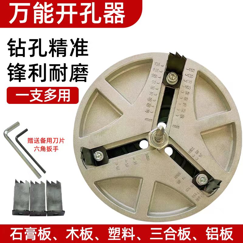 可调节多功能f木工开孔器45-130mm范围木板石膏板塑料铝板打孔安