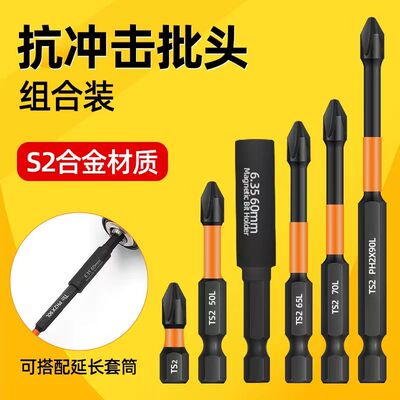 抗冲击十字批头强磁电动十字批头特级批头套装电钻批头内六角批头