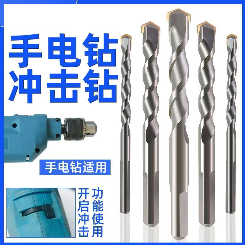 电钻钻头打混凝土水泥墙壁建工钻头电钻钨钢钻头冲击钻钻头