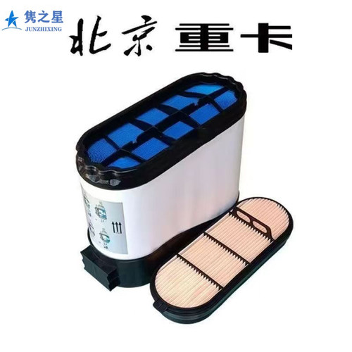 北京重卡空气滤芯蜂窝滤H611900000130追梦470 490 520 580天然气