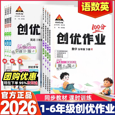 2026版创优作业100分同步练习册
