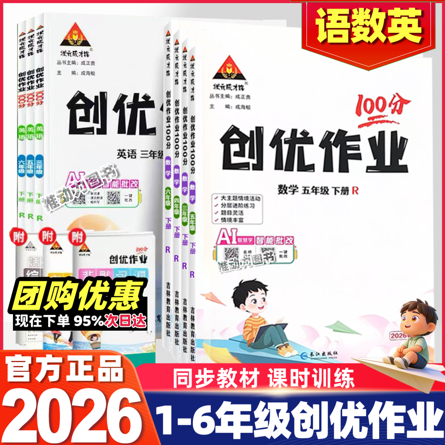 26春创优作业100分小学123456上下册语文数学英语同步课时作业本人教版湘少版外研版单元检测同步练状元成才路练习题大字号全彩版