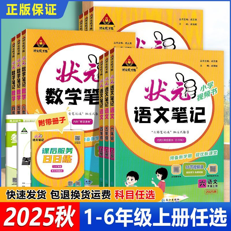 状元成才路语文数学教材辅导书