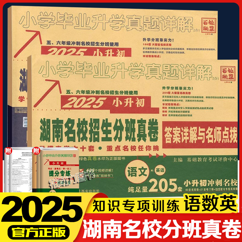 2025新版小升初湖南四大名校入学
