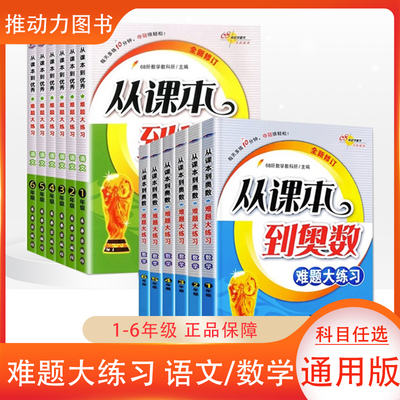 68所从课本到奥数难题大练习