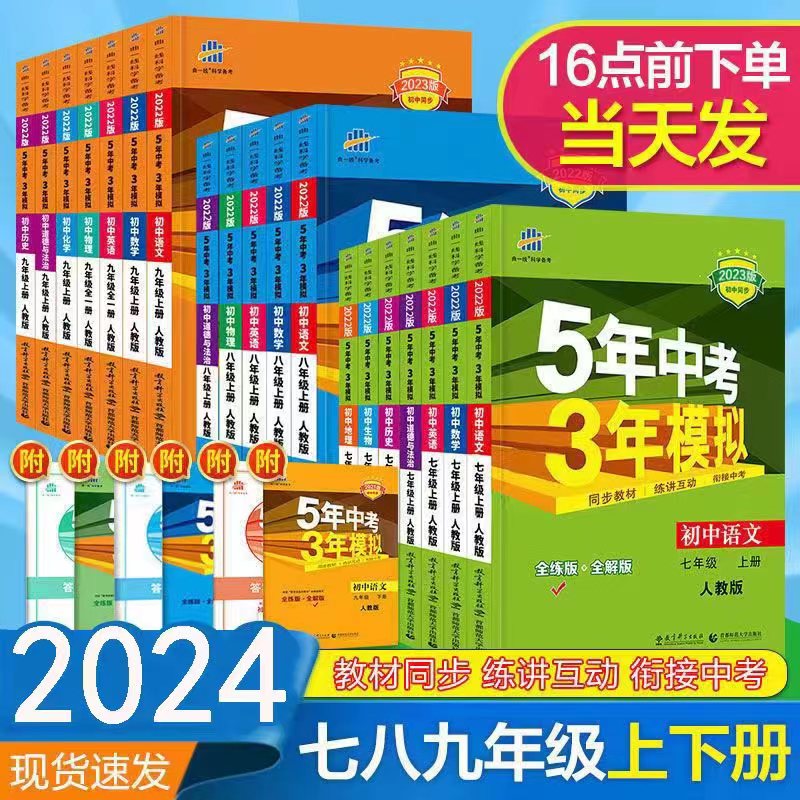 53初中同步七八九年级