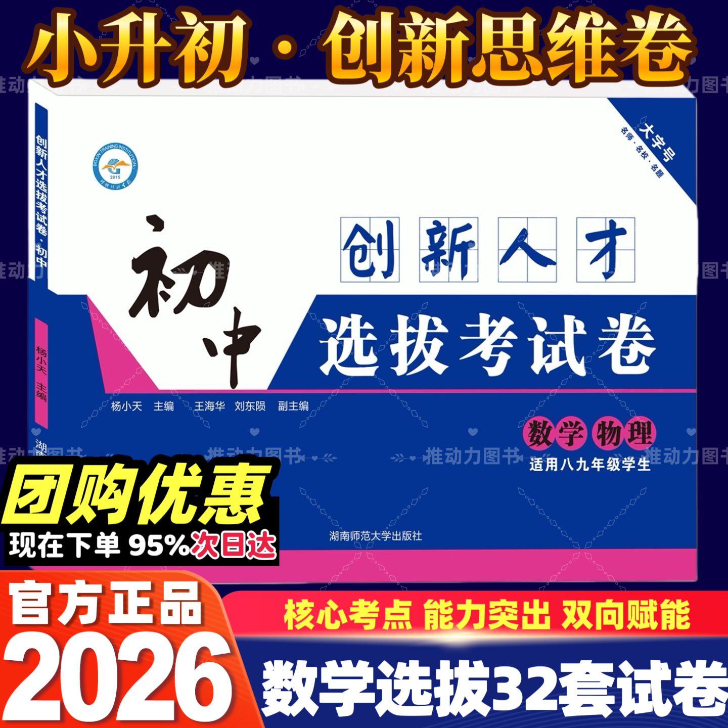 2026版初中创新人才选拔考试卷数学物长郡雅礼师大附中一中长沙四大名校初升高重点高中招生考试卷自主招生保送生选拔精选全国通用