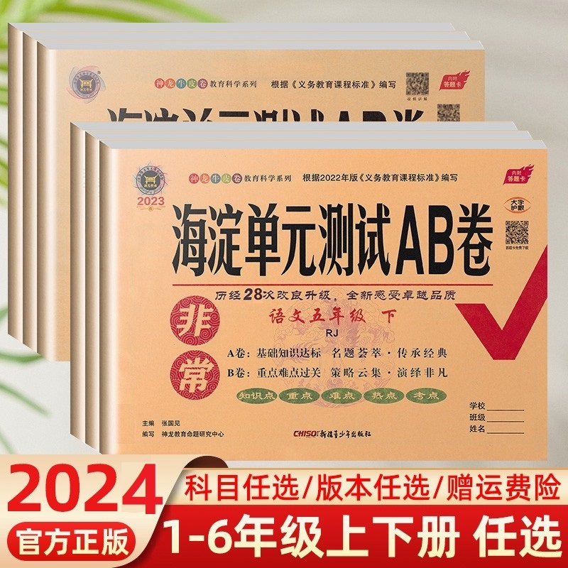 海淀AB卷123456年级第28次修订
