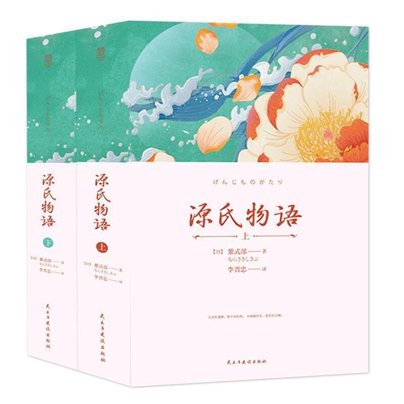 正版 源氏物语 全2册 日本古典文学系列 日文原版 紫式部 著 源式物语