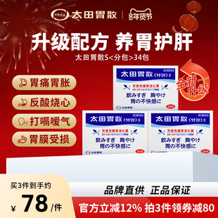 太田胃散S官方腹胀消化不良助消化调理肠胃胃疼胃药粉末新品升级