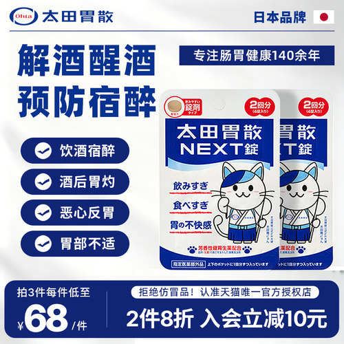 太田胃散肠胃药胃胀胃痛