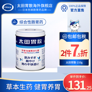 日本进口肠胃药太田胃散旗舰店腹胀胃胀助消化不良胃痛酸罐装210g