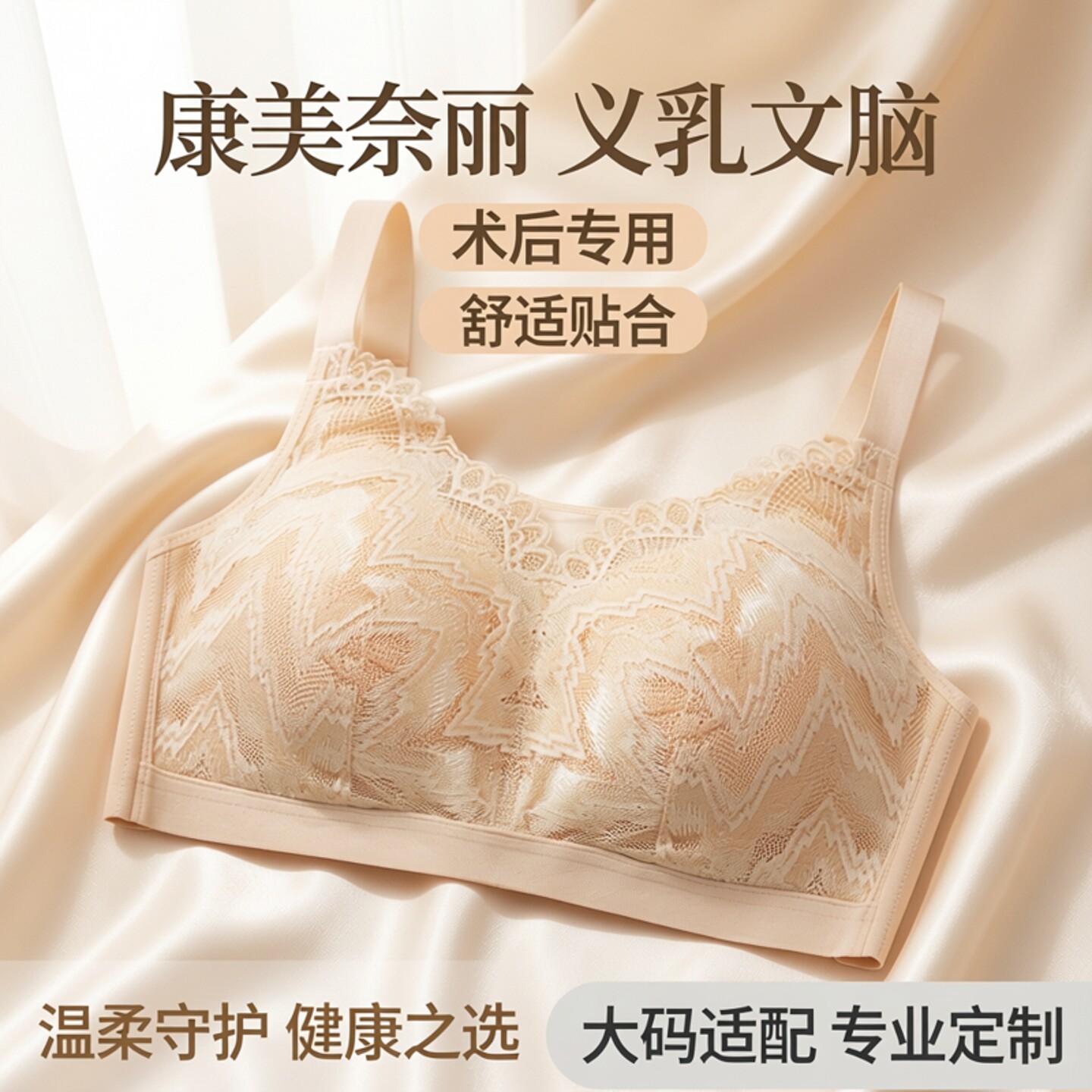 康美奈丽义乳文胸官方旗舰店胸罩乳腺切除术后专用假胸大码内衣女