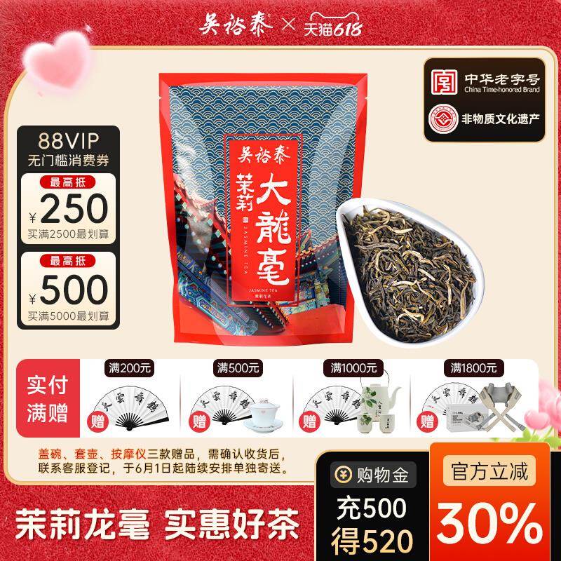吴裕泰中华老字号茉莉花茶绿茶茶叶茉莉大龙毫250g老北京花茶