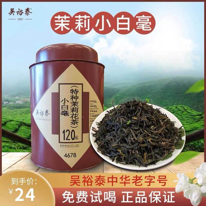 吴裕泰小白毫茉莉花茶250克散茶袋装茶叶 北京实体店发货浓香花茶