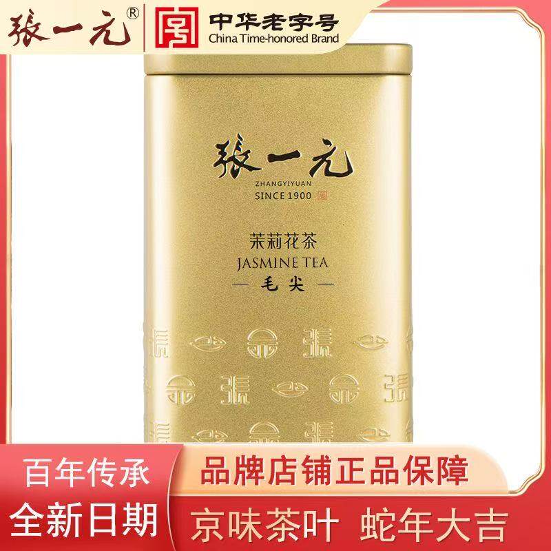 北京张一元茉莉花茶茉莉毛尖金桶特级浓香型2025日期200g罐装